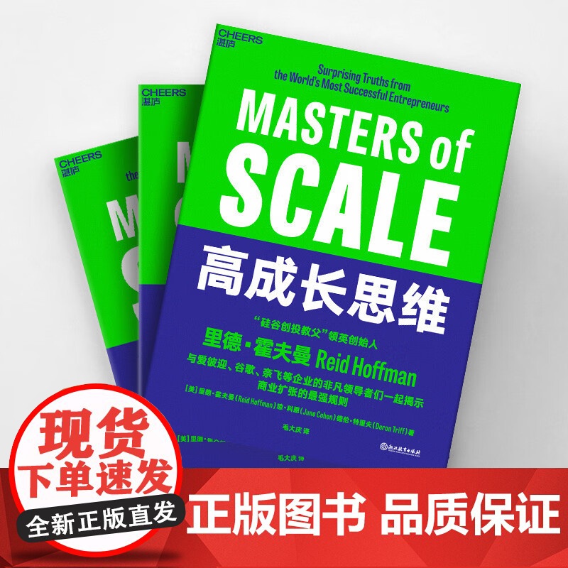 高成长思维 里德·霍夫曼等 著 经济高清大图