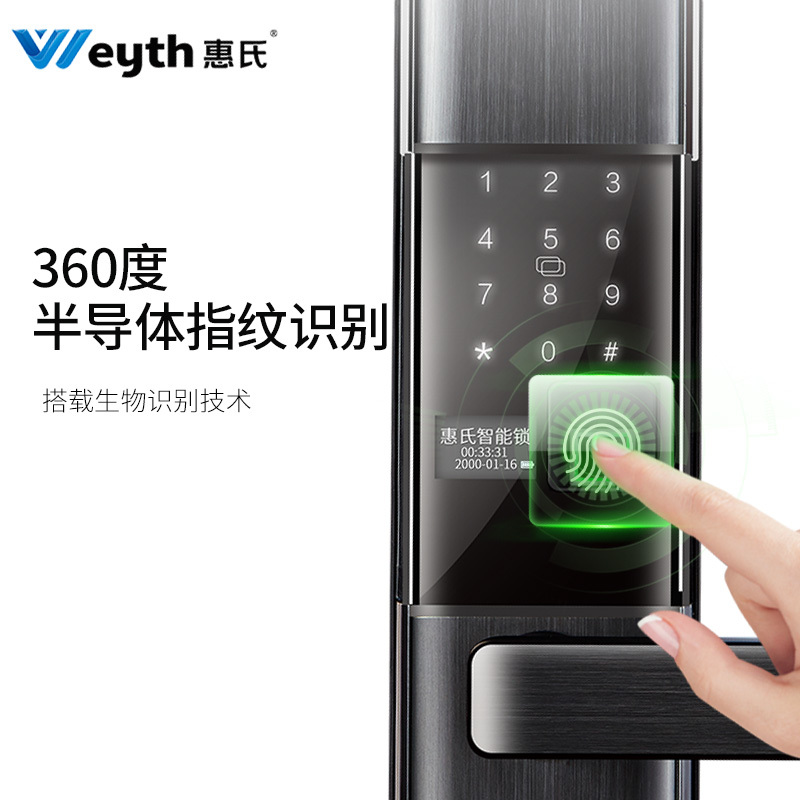 惠氏指纹锁家用防盗门锁智能电子锁远程密码磁卡密码锁S-H88
