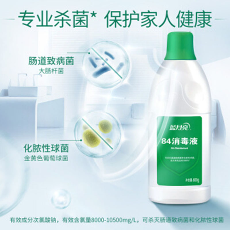 蓝月亮84消毒液600g高效除菌率家用瓶装杀菌消毒(QH )
