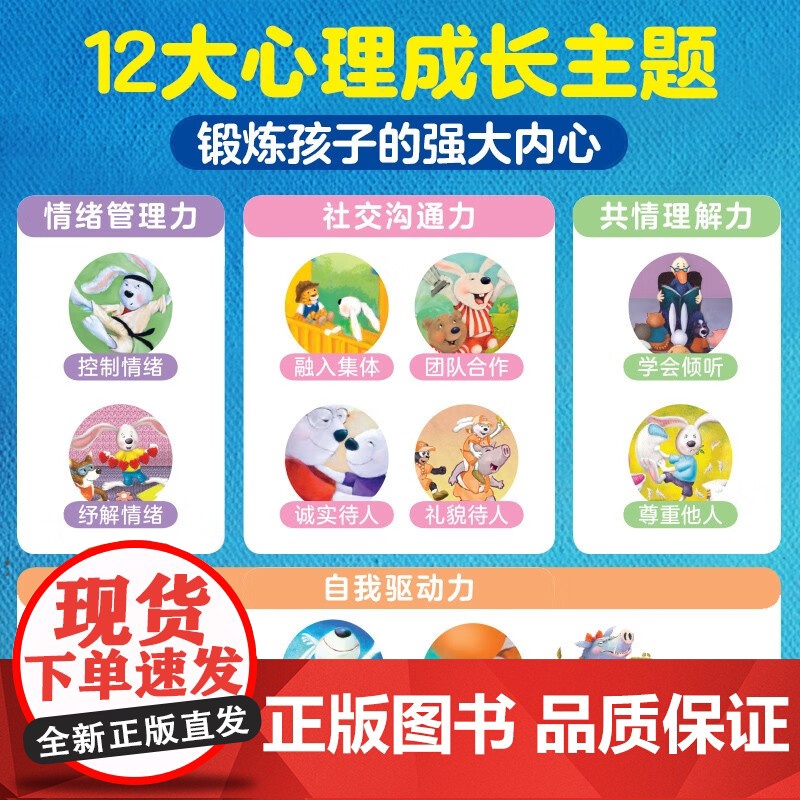 我的内心有力量 幸福力图画书 全12册 3-6岁 霍华德·宾科等 著 儿童绘本高清大图
