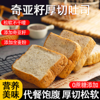奇亚籽全麦吐司面包500g/箱早餐三明治健康代餐糕点零食品整箱