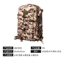 君品行 21式水墨纹冬户外突击包30L 650D防水牛津布+尼龙材质
