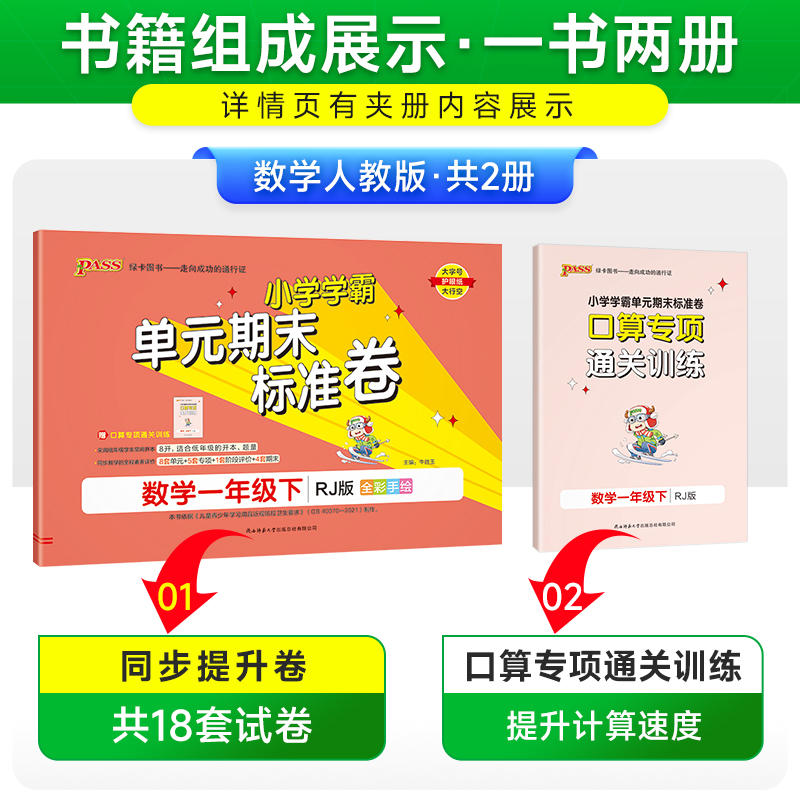 [正版]2024新版小学学霸单元期末标准卷一年级数学下册试卷测试卷同步单元测试卷人教总复习真题试卷单元期中期末考试冲刺