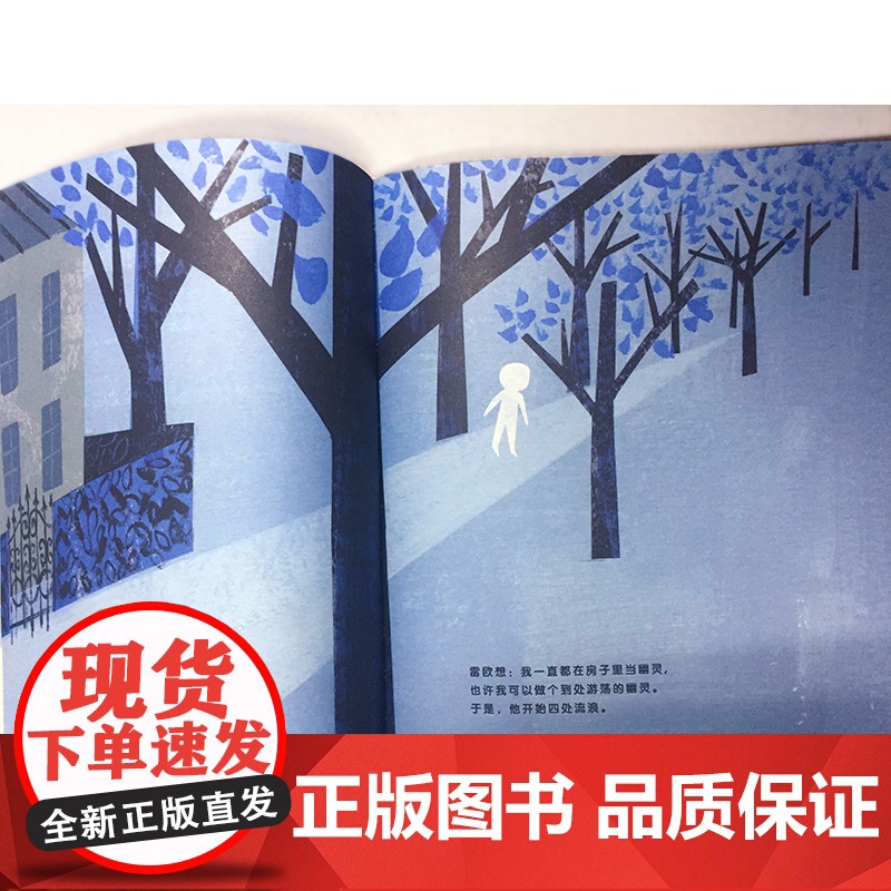 雷欧 : 看不见的真朋友 (美) 麦克·巴内特著 ;唐彦云译 美国知名童书作家《纽约时报》书作家 苏美童书高清大图