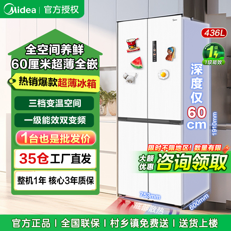 436升十字对开门冰箱 60cm超薄嵌入式 风冷免除霜 一级双变频 MR-457WUSPZE