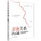 正版新书]亲密关系沟通(掌握情感中的沟通规律)王妃 著97875208