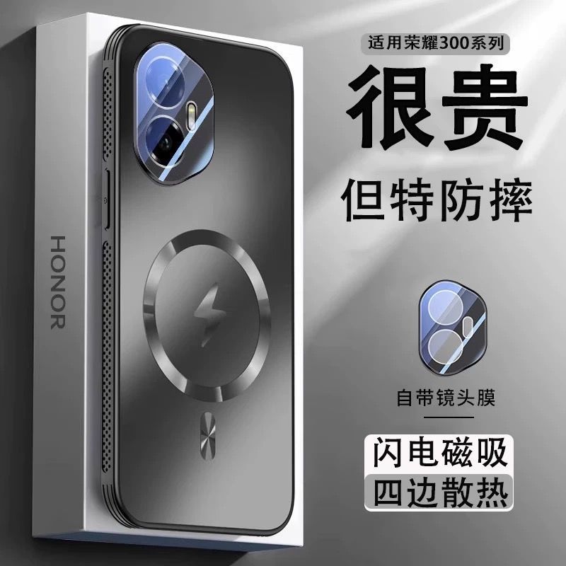 圣幻 适用于荣耀300闪电磁吸壳荣耀300pro散热透气壳荣耀300ultra自带镜头膜气囊简约壳