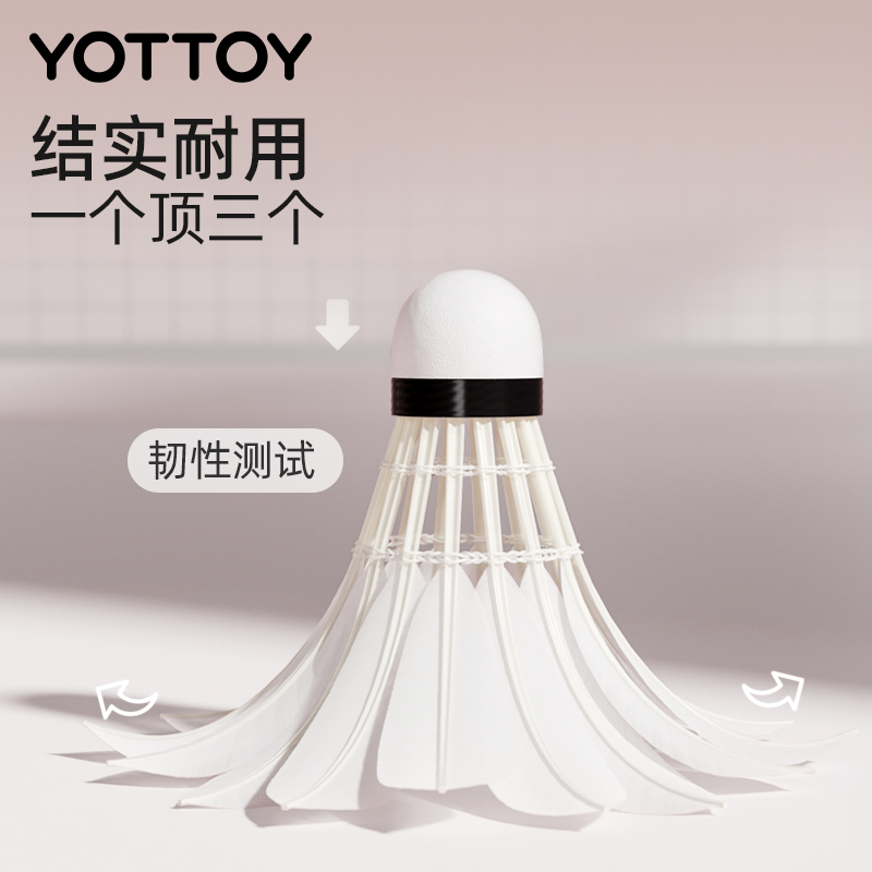 yottoy羽毛球9只装耐打王正品不易打烂鹅毛室外比赛套装训练用球高清大图