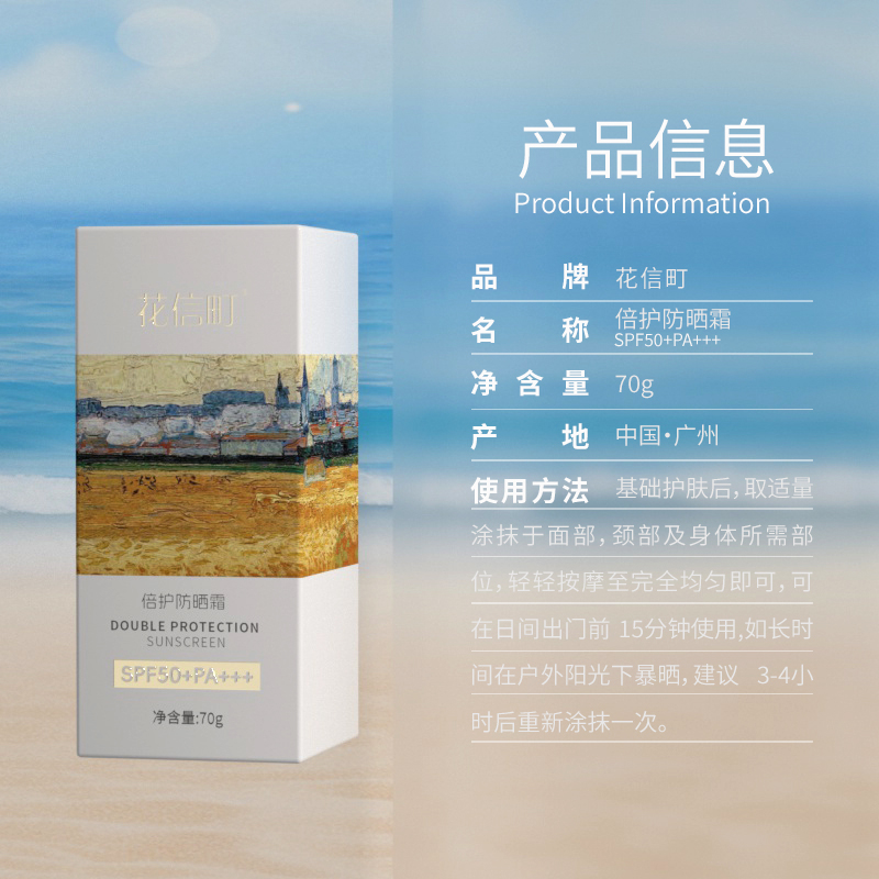 花信町倍护防晒霜SPF50+PA+++70g高清大图