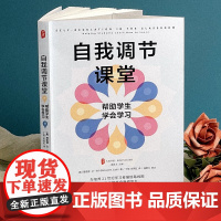 大夏书系 自我调节课堂 帮助学生学会学习 理查德·M·卡什 著 中小学教辅