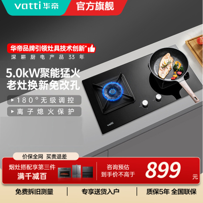 华帝燃气灶JZT-i10059B天然气