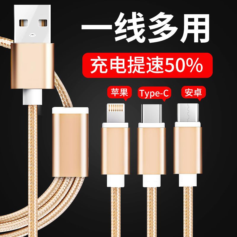 二合行的3个头多头 5s手机充电器头一拖三快充线三|一拖三土豪金[1.2米闪充版] [2条装]推荐