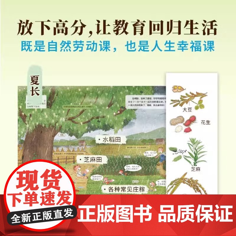 狐狸家的自然劳动课(共4册) 好忙好忙的春夏秋冬四季童话故事绘本幼儿园早教启蒙3-6岁儿童睡前亲子共读童话认识季节人与自高清大图