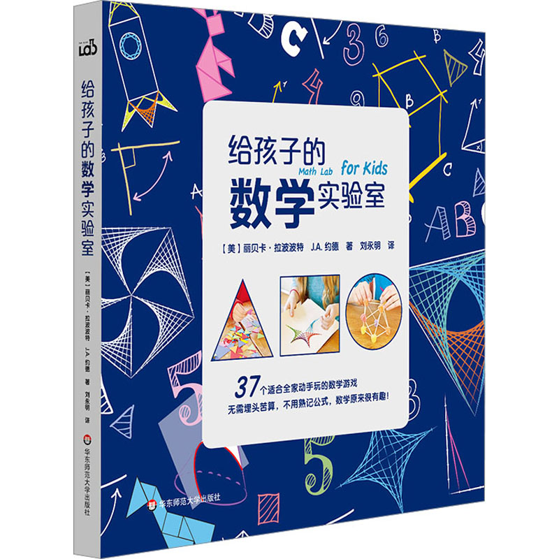 【M】给孩子的数学实验室-9787567578586