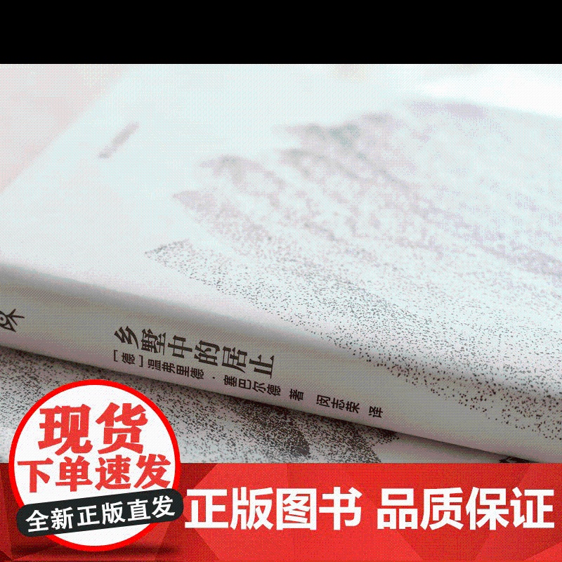 乡墅中的居止 广西师范大学出版社高清大图