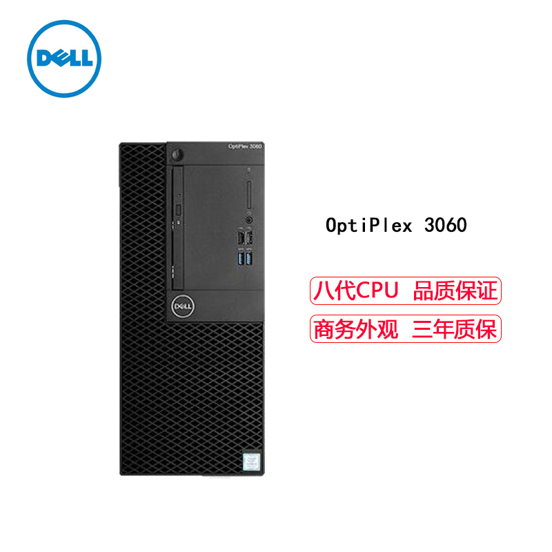 戴尔OptiPlex3060 Tower 230650,I3-8100 4GB 1TB 集显 19.5英寸 DOS