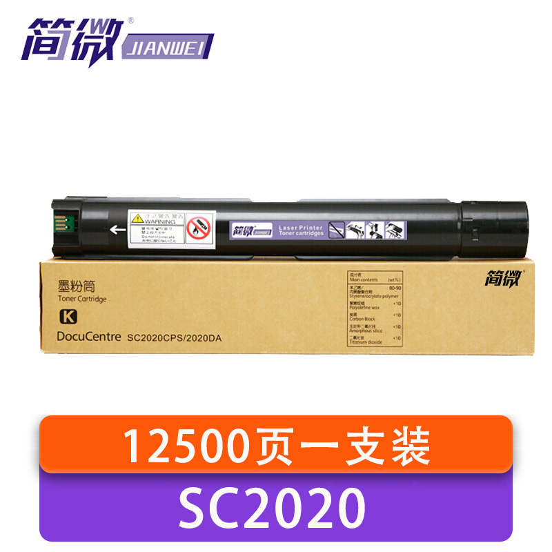 简微 硒鼓SC2020 支高清大图