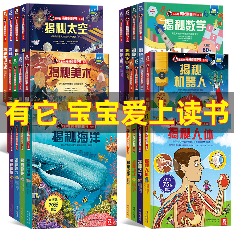 ❤[67册全套]揭秘儿童翻翻系列 [正版] 揭秘儿童翻翻系列全套67册太空人体海洋3d立体书儿童3-6-8-10-12岁高清大图