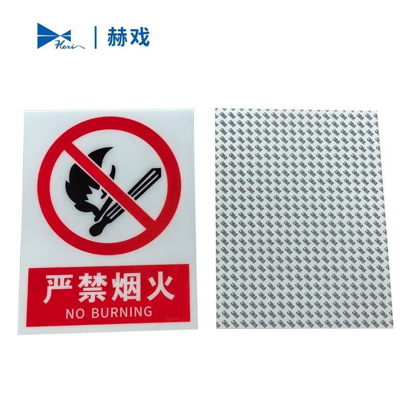 赫戏 安全警示标识牌 HXD8087 块高清大图