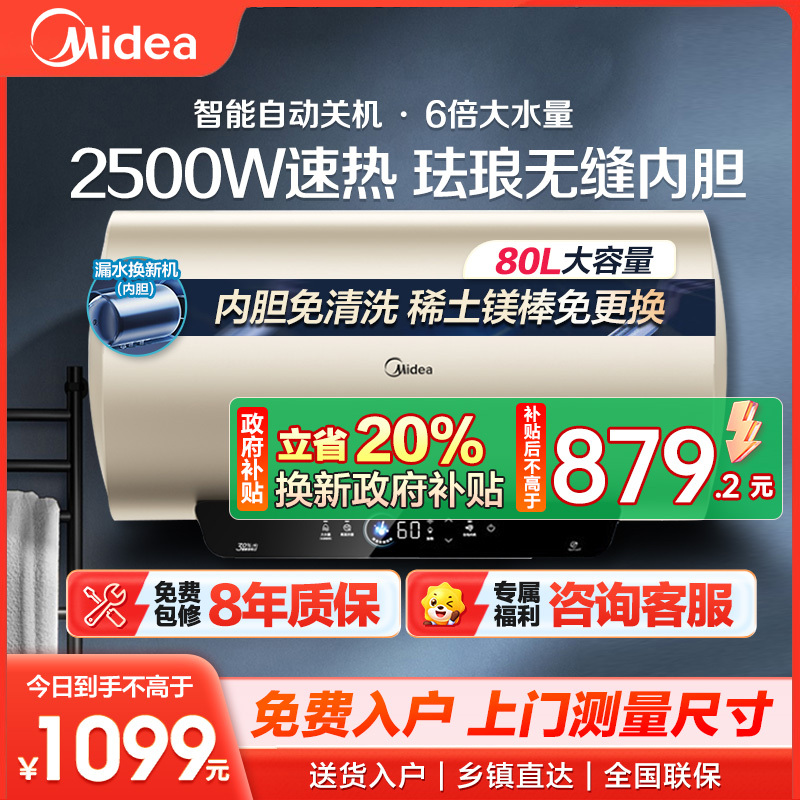 美的电热水器80升家用智能储水式 免换稀土镁棒2500W速热 珐琅无缝内胆 一级能效节能省电 F8025-ME4