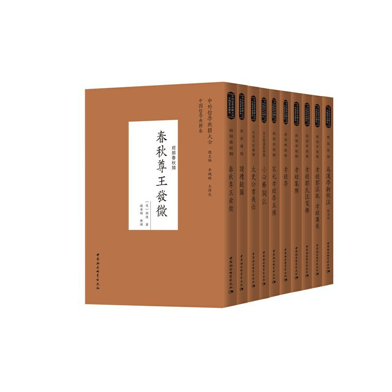 醉染图书孝经郑注疏·孝经讲义9787520356138高清大图