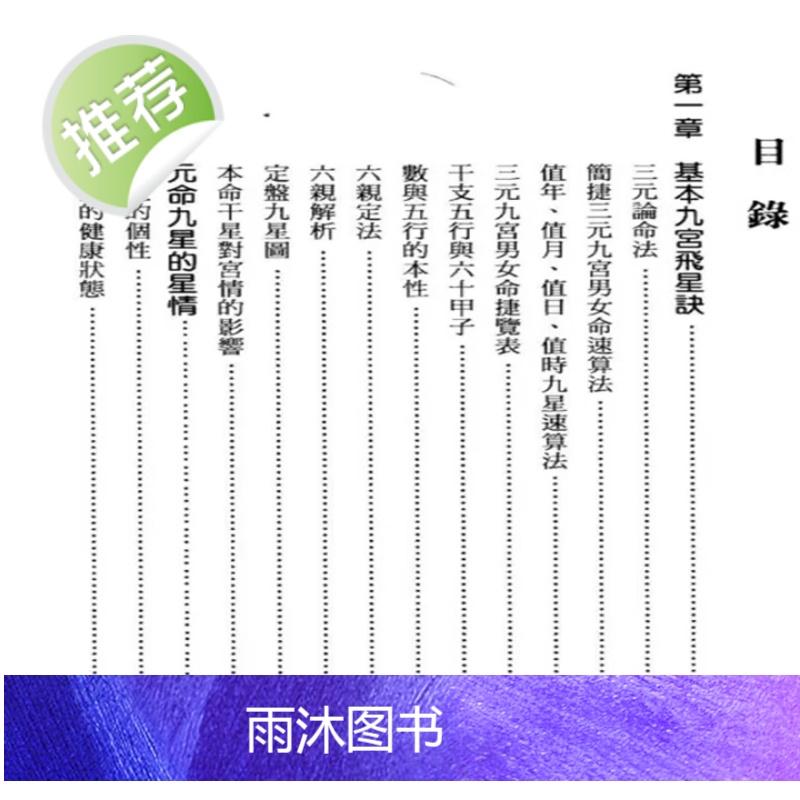 胡焰棠-九宫飞星看命运190页高清大图
