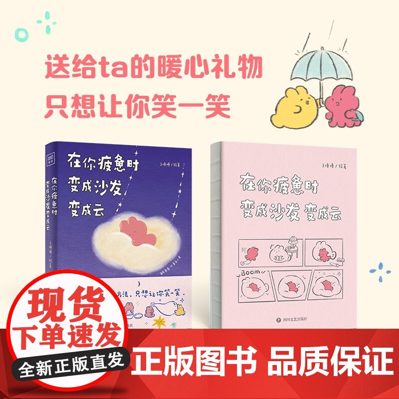 在你疲惫时 变成沙发变成云 小红书新锐漫画家鲷鱼兔和章鱼小兔送给每个内心柔软却故作坚强 值得被世界温柔对待的你高清大图