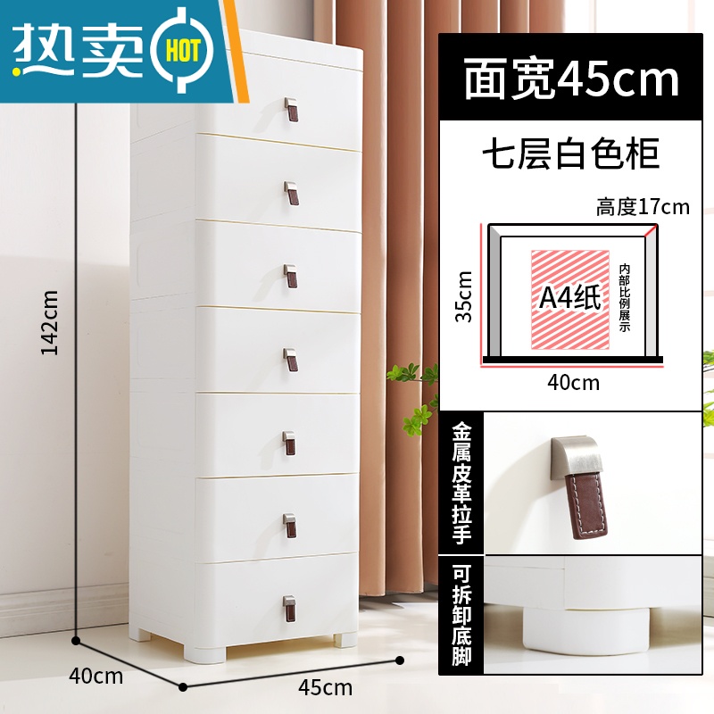 敬平加厚多层抽屉式收纳柜子塑料零食柜家用置物柜整理箱储物柜五斗柜 简约白-韧皮拉手45cm7层