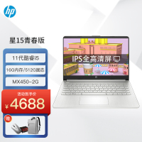 惠普(HP)轻薄笔记本电脑 星15s青春版15.6英寸轻薄时尚商务办公学生游戏手提本 i5-1135G7 16G 512G MX450-2G FHD IPS高清屏 月光银