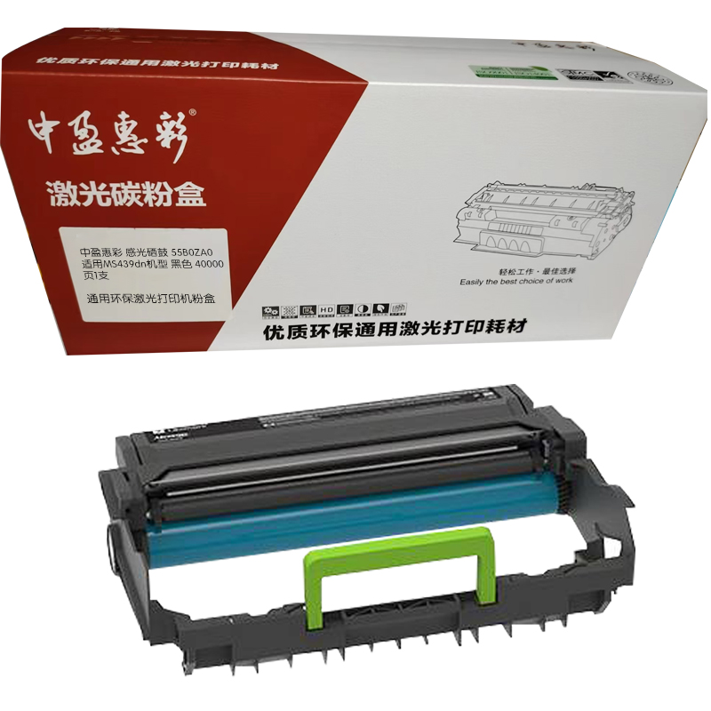 中盈惠彩 感光硒鼓 55B0ZA0 适用MS439dn机型 黑色 40000页1支高清大图