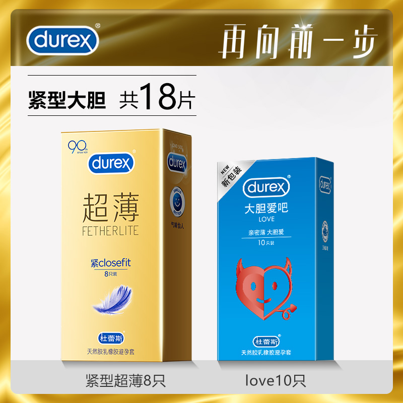 杜蕾斯(durex) 避孕套 紧型超薄8只 love10只(中号)