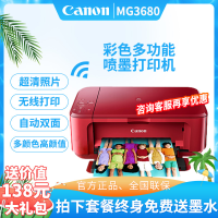 佳能(Canon)MG3680 喷墨打印机一体机 双面照片彩色打印 喷墨一体机(打印 复印 扫描) 手机无线WiFi 家用办公打印三合一 热情红 (套餐四)