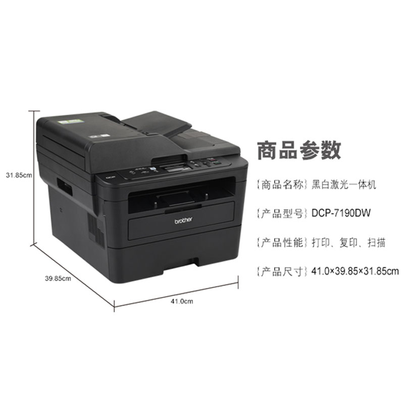 兄弟(brother)DCP-7190DW黑白激光自动双面商用办公无线打印机有线网络学生家用自动输稿一体机复印扫描高清大图