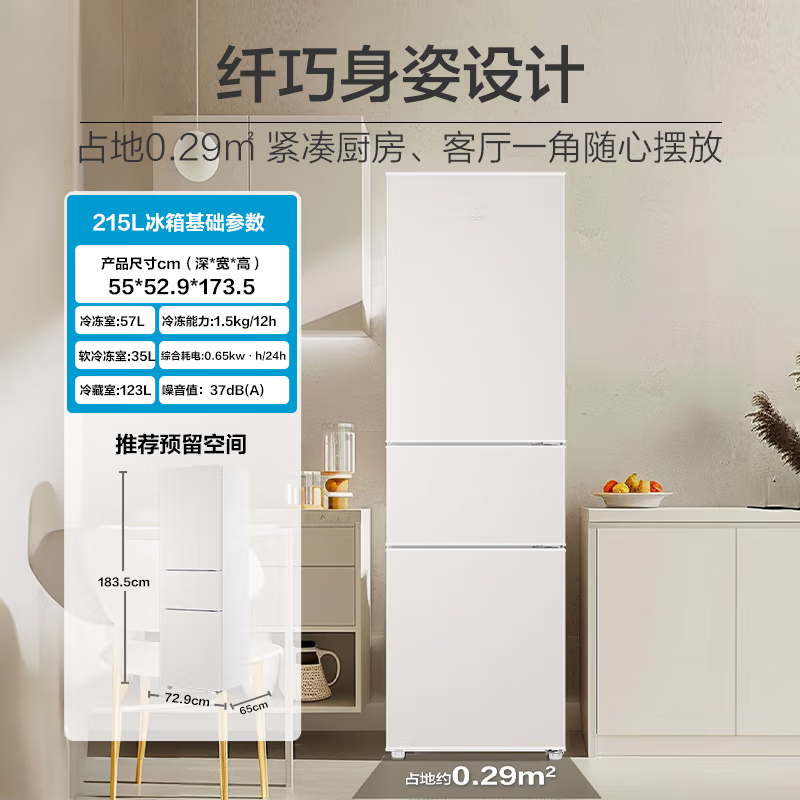 海尔(Haier)BCD-215LHC300NX 215升肤感系列三开门多门节能省电迷你电冰箱家用宿舍租房中门软冷冻