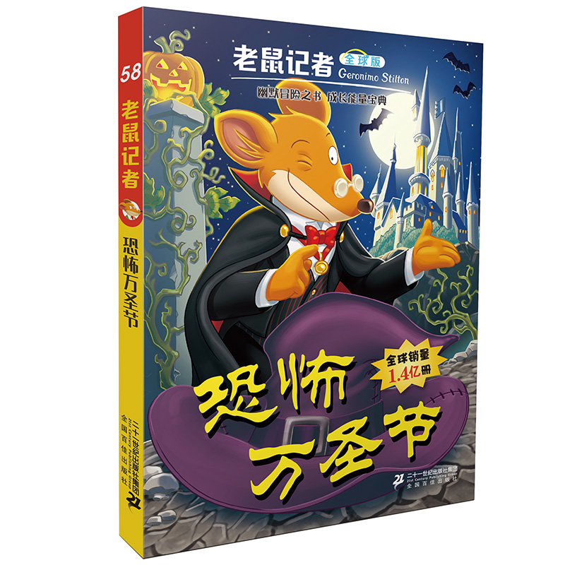 [正版]老鼠记者全球版盒装第六辑56-60共5册 6-12岁儿童文学读物小学生一二三四年级课外阅读图书籍 儿童童话故事高清大图