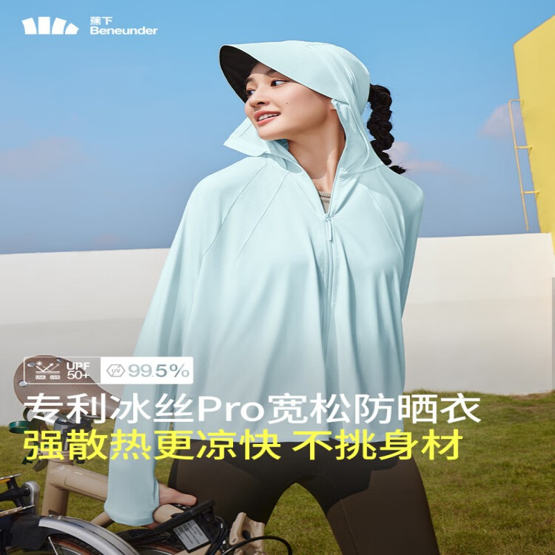 蕉下(beneunder)凉感防晒衣女士防紫外线夏季新款冰丝凉感披肩防晒服连帽AL41524 浅艾青 XL