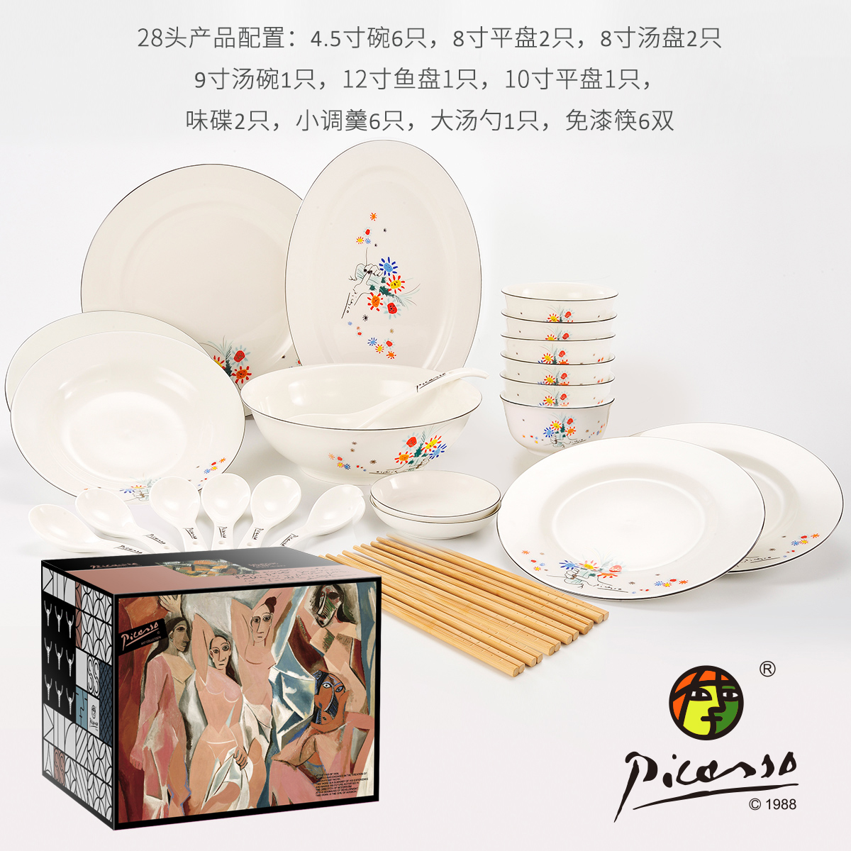 毕加索《友谊之花》中餐具28头RY1810-C28