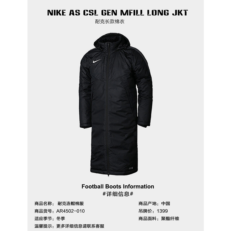AR4502-010耐克 Nike 冬季中长款足球运动保暖连帽棉服