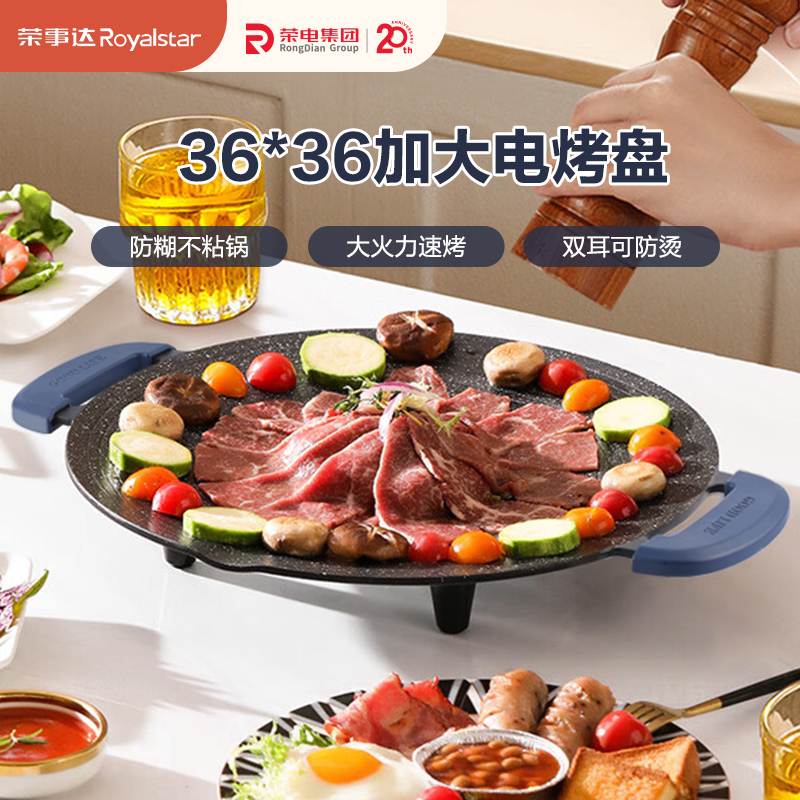 荣事达电烤盘烧烤盘家用多功能烤肉盘圆形烧烤炉煎肉烤肉锅不粘锅RKJ61A+4件套高清大图