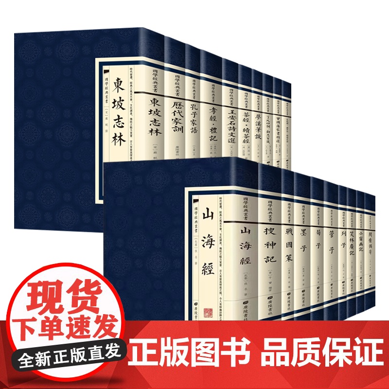 新版20册繁体竖版古诗词经典国学读本 东坡志林菜根谭了凡四训梦溪笔谈战国策国学经典鉴赏高清大图