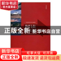 解读“十三五”规划：中文版