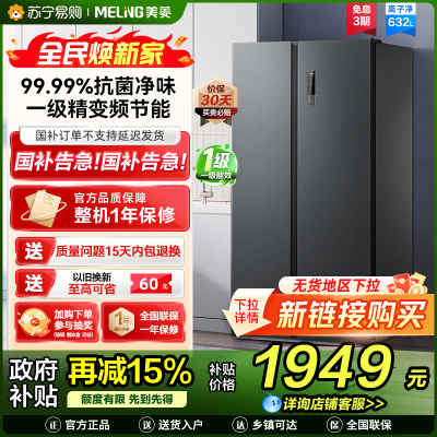 美菱(MELING) BCD-632WPUCX 对开门冰箱(典雅灰)