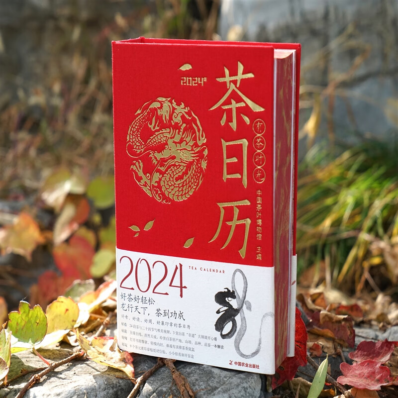 [正版]有茶时光 2024年茶日历 中国茶叶博物馆 可读可看可饮可藏 学茶史 识茗茶 悟茶道 茶文化知识 茶叶科普日历高清大图