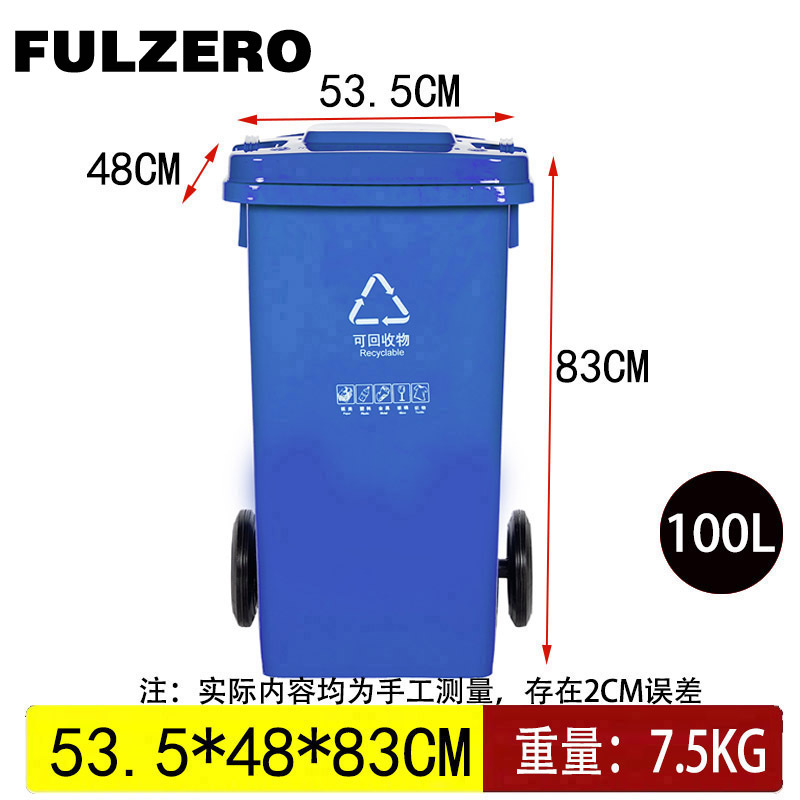 FULZERO分类垃圾桶100L蓝色个