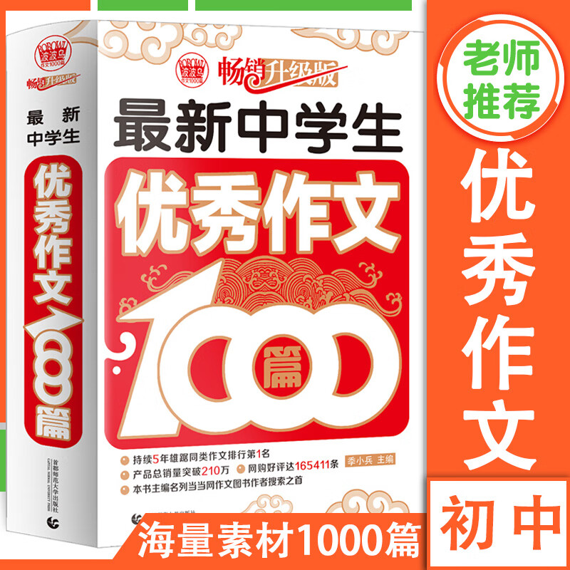 2021中学生作文1000篇升级版初一二三年级作文素材辅导书七八九年级满分作文题材日常写作指导书籍初中作文范