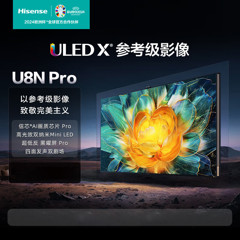 海信电视 75U8N Pro 璀璨75英寸ULED超画质 信芯AI芯片 3200分区超画质Mini LED 黑曜屏Pro