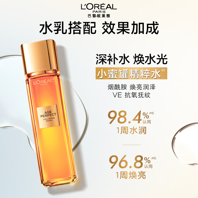 欧莱雅金致臻颜花蜜胶原小蜜罐精粹水130ml高清大图