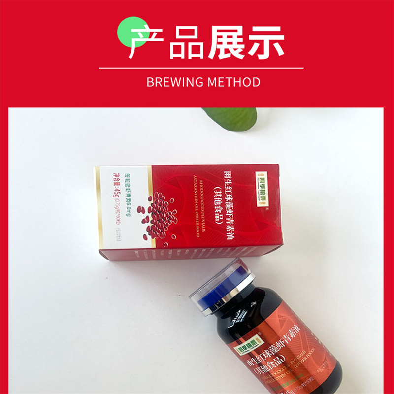 四季粮票虾青素天然雨生红球藻元宝枫籽油凝胶糖果0.75g*60粒/瓶