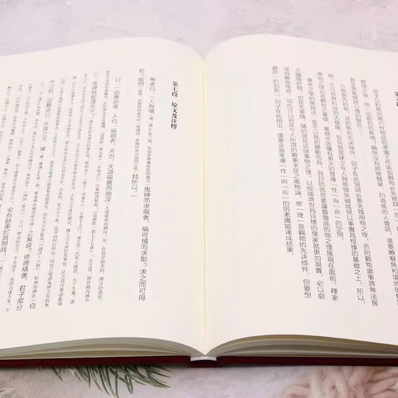 [正版]精装书籍《渔樵问对》注疏 邵雍 著 文物出版社 渔樵问对白话文释义文言文北宋著名哲学家邵雍古籍高清大图