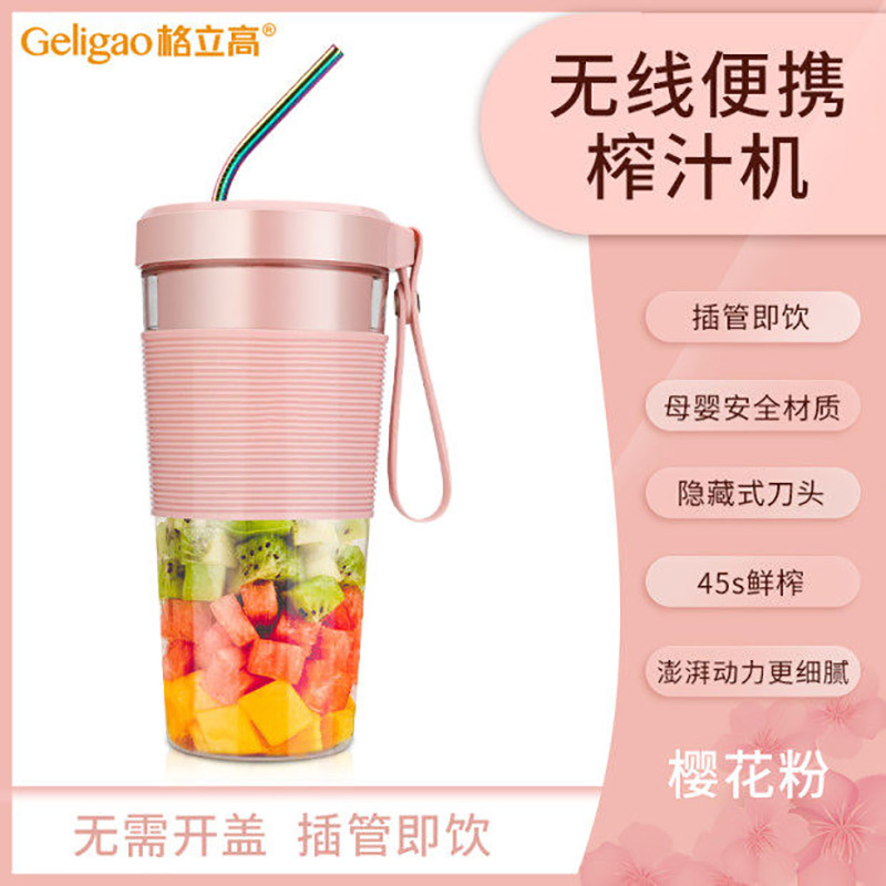 格立高(Geligao)GLG-H19榨汁机家用水果小型便携式充电迷你榨汁杯电动炸果汁机